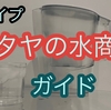 パタヤの水商売ガイド。8タイプをご紹介。