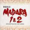 魍魎戦記MADARA 1＆2 SOUNDTRACKS RETURNSを持っている人に  大至急読んで欲しい記事