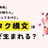 「待って無理」「しか勝たん！」――オタク構文はなぜ“使いたくなる”のか？大学教授に聞いてみた