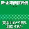 9月14日　〜プラットフォームとビジネスモデルと〜