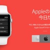 Appleの初売りは本日2日のみ。ギフトカードプレゼント！