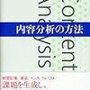  有馬明恵（2007）『内容分析の方法』