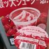 ファミマの苺フラッペ2022年版(330円）実食レポ。この夏、私たちの味方になる?