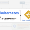 さくらのクラウド + Kubernetesでマネージドなロードバランサを使う