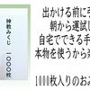 自分の持ち時間に味付けをする　おみくじを引いて毎日楽しむ