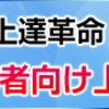 野球ノック上達革命～ノックに特化した指導者向け上達法～【ミスターロッテ初芝清　監修】