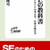 深沢隆司『SEの教科書 成功するSEの考え方、仕事の進め方』