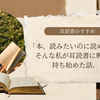 「本、読みたいのに読めない」そんな私が耳読書に興味を持ち始めた話。