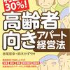 アポ取り、高齢者の本音