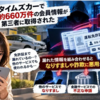 「660万件」より怖い情報の中身――タイムズカー流出、免許証画像まで取得された深刻度 