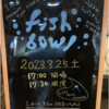 〔ライブ感想〕fishbowl 1st ワンマンツアー「ブリストルシュブンキン」 supported by JR東海 ＠LIVE ROXY SHIZUOKA