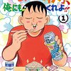 TKGの『おこだわり』僕にも見せてよ