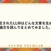 人格設定されたLLMはどんな文章を生成する？論文を読んでまとめてみました。