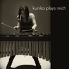 加藤訓子: Kuniko Plays Reich (2009-10)　淡色のアルバム