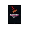 祖国の行方と集団的自衛権…と台湾