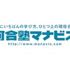 河合塾マナビス高松瓦町校の評判｜うどんママによる高松 塾・予備校レビュー