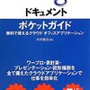 Googleドキュメント ポケットガイドレビュー