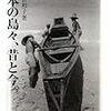 竹島のこと