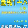 【動画紹介】 Ｑ＆Ａ - イエス・キリストにも指導霊がいたのですか？　もちろんです。 -