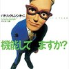 チーム運営が機能不全に陥ったので、「あなたのチームは、機能してますか？」という本を読んでみた