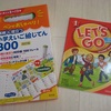 【子供向けオンライン英会話】10カ月受講したけど意外と身につかない！？成果を上げるために始めた勉強法のこと