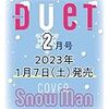 Duet(デュエット)2月号にSnowMan！予約ガイド