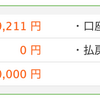 【評判】maneo(マネオ)で「50万以上」投資している成績公開！ついに延滞発生！2019/07の分配金【+108円】！