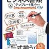 【読書メモ】令和ビジネス書類テンプレート集 税率変更対応 (デジタル素材BOOK)