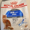 我が家にとって高価なキャットフード☆ロイヤルカナン