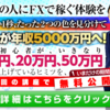 FX初心者が年収5000万円！？しかもたった1秒の判断で・・・