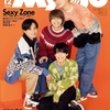 Myojo ・ちっこいMyojo　2021年 12月号 【表紙：SexyZone／裏表紙：少年忍者】  予約受付中