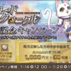 『コードクロニクル』で冒険しながらプログラミング学習！プレイのコツを解説