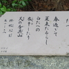 万葉歌碑を訪ねて（その１７２７～１７２９）―坂出市沙弥島　万葉樹木園（１）～（３）―万葉集　巻一　二八、巻二　一一一、巻二　一四一