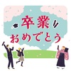 【ご卒業された御家族必見‼️】卒業＆新生活おめでとうキャンペーンを開始します‼️🌷🌸