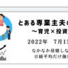 2022年7月15日　なかなか昼寝しない　日経平均だけ強い