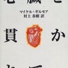 雪山で読んだ２冊