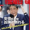 週刊金曜日 2022年07月15日号　安倍元首相凶弾に倒れる　わたしたちはいかなる暴力も許さない