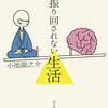 「私は」という固い殻を脱出。「脳に振り回されない生活」（小池龍之介）