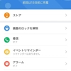 【Miスマートバンド5】フル機能で使うとバッテリーは2週間程度かな