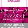 【リモートワークおすすめ本】メンタルケアなど、理想の働き方が分かる、読んで良かった本10選 