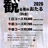 《ダンスイベント》日本インターから北海道インターまでバタバタ　【北海道での観る専にご期待ください！】