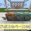 【マイクラ統合版】コマンドブロック3個で⁈コマンドボスのベースの作り方！【コマンドボスクラフト】＃1