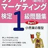 平成28年度リテールマーケティング（販売士）検定試験１級解答速報