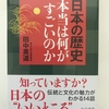 【本の紹介】：日本の伝統と文化の魅力！