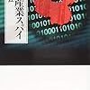 中韓産業スパイ