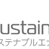 電力会社はサステナブルエナジーに・・・できませんでした