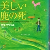 オタ・パヴェル著「美しい鹿の死」