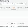 CloudFormation Cross Stack Reference を用いたスタックの作り方