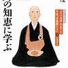 禅の知恵に学ぶ NHKテレビ　こころの時代