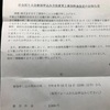 第15回土肥金山砂金採り大会ご案内？